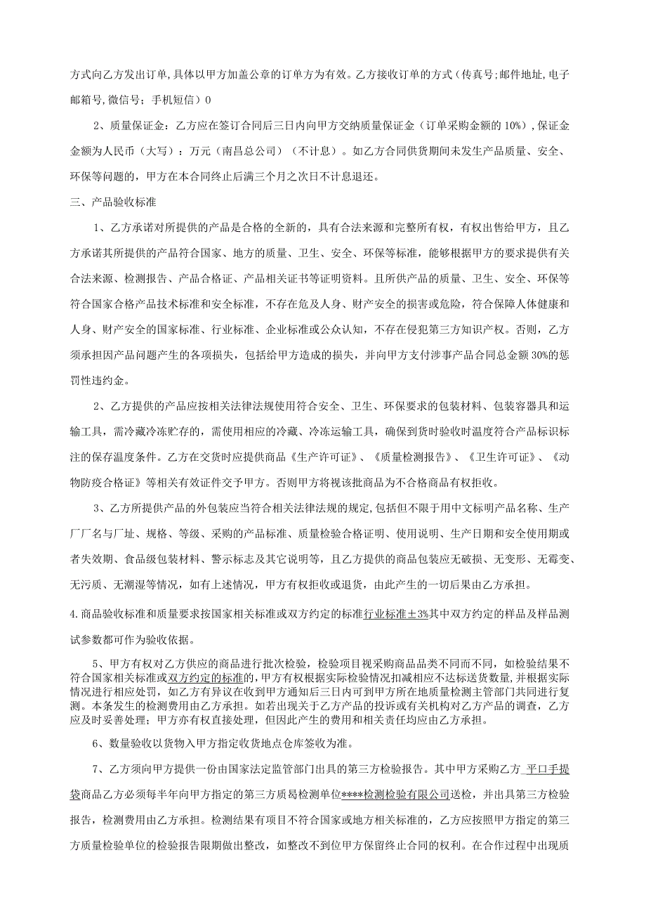 按年度批次性采购物资购销合同.docx_第2页