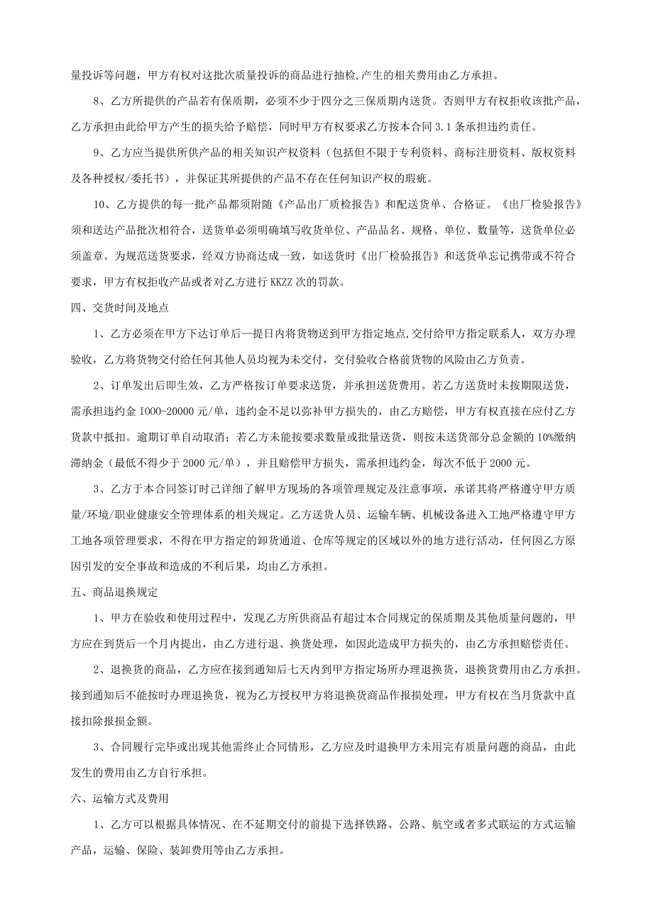 按年度批次性采购物资购销合同.docx_第3页