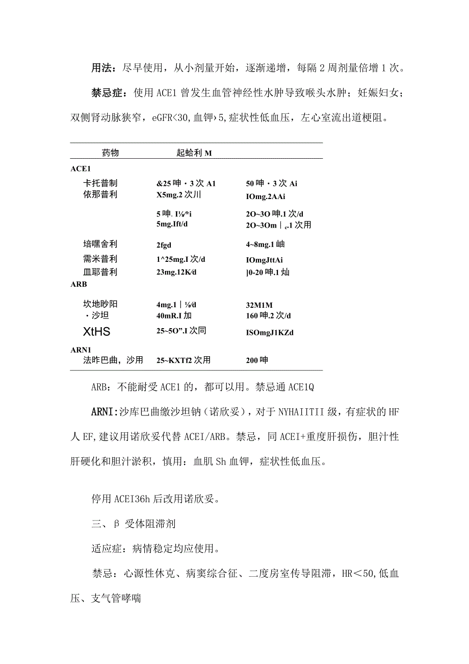 慢性心衰的诊疗.docx_第3页