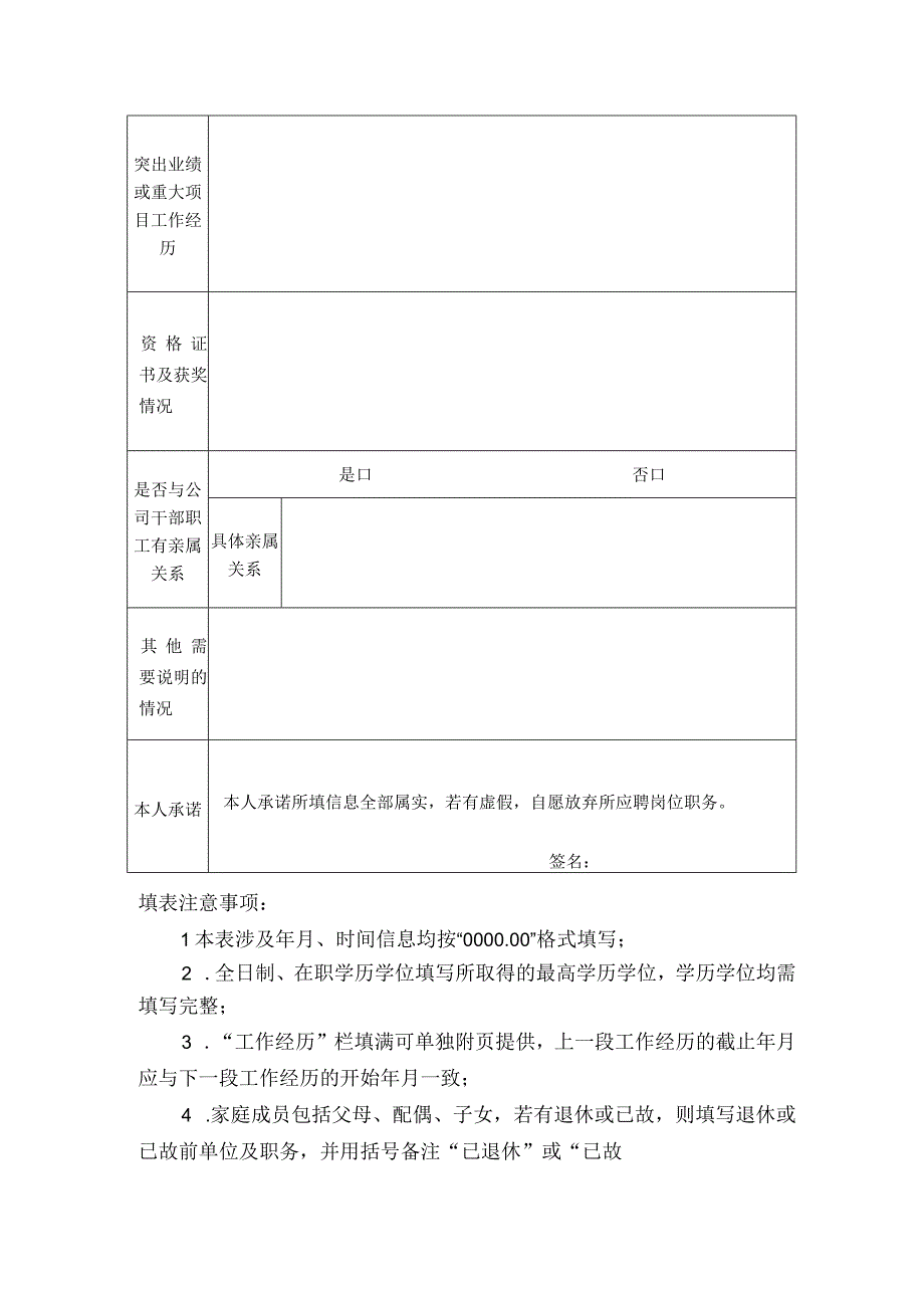 应聘人员登记表_7602.docx_第2页