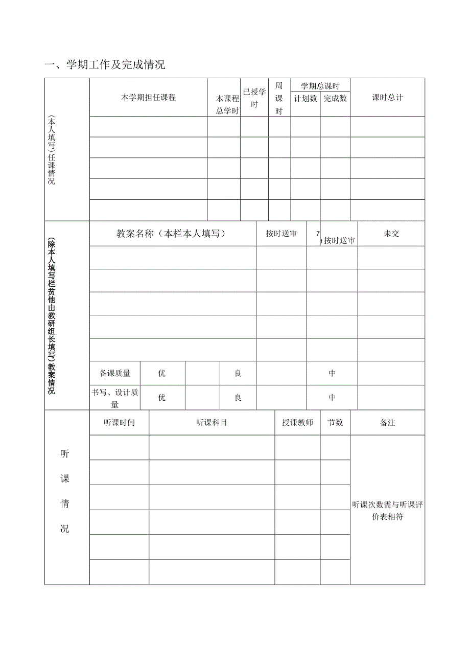 技工院校教师工作手册模板 (2).docx_第3页