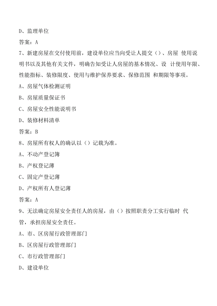 建筑施工企业安管人员安全生产考核练习题库(第五篇：其他地方性法规和政策文件100道.docx_第3页