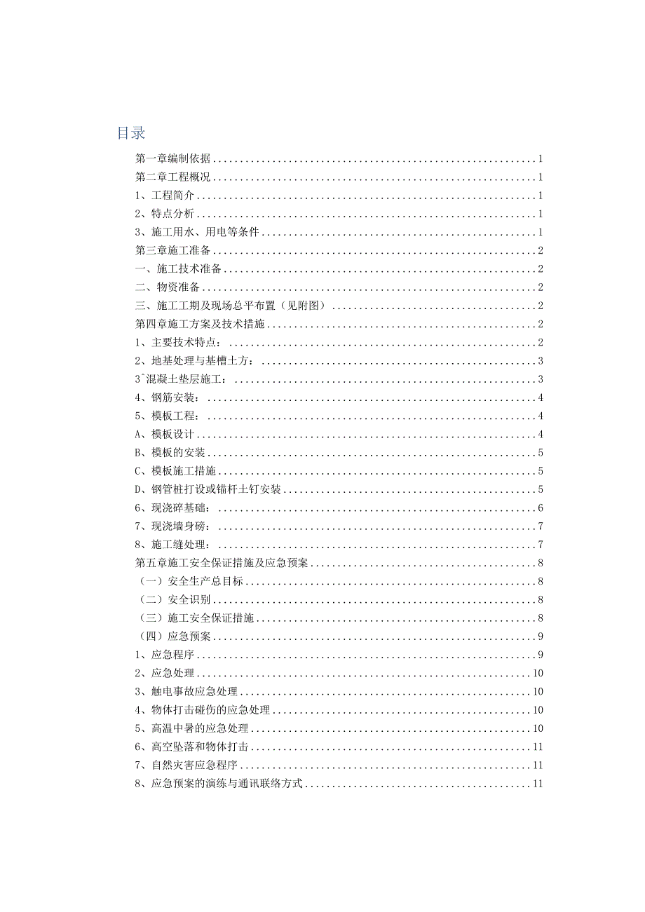 挡土墙挡土墙施工方案.docx_第2页