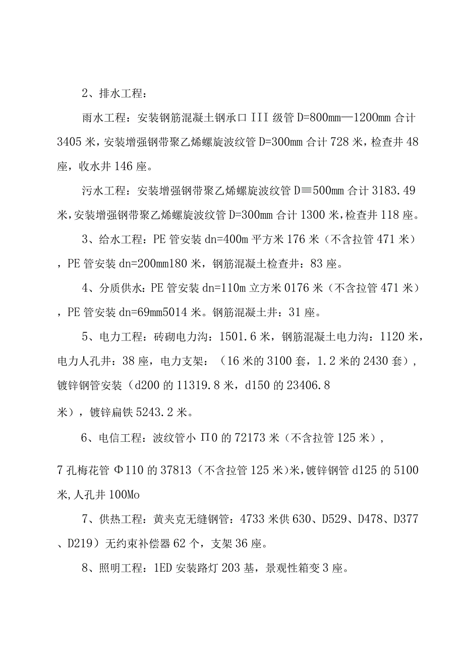 建设单位竣工验收工作报告7篇.docx_第3页