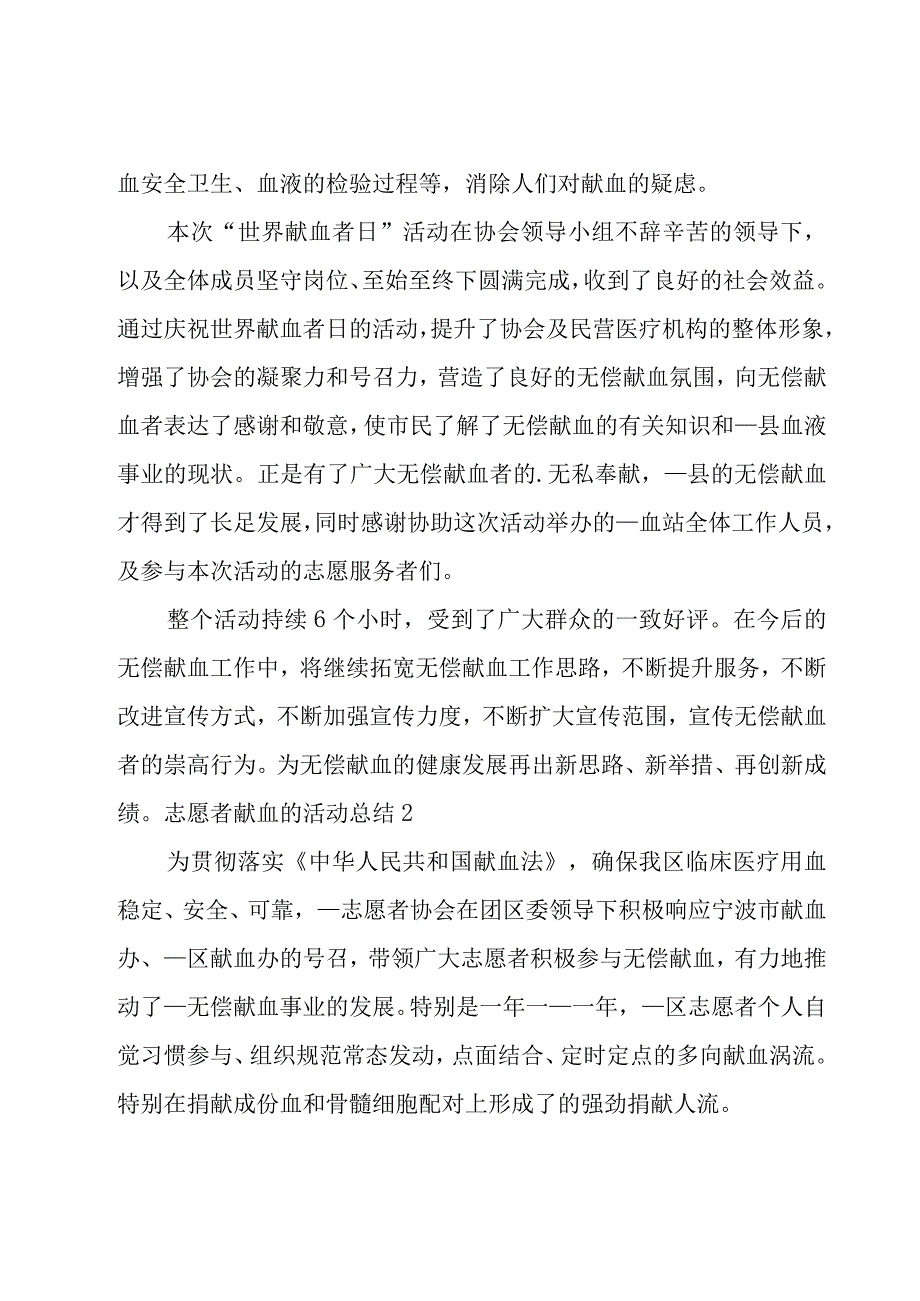 志愿者献血的活动总结.docx_第2页