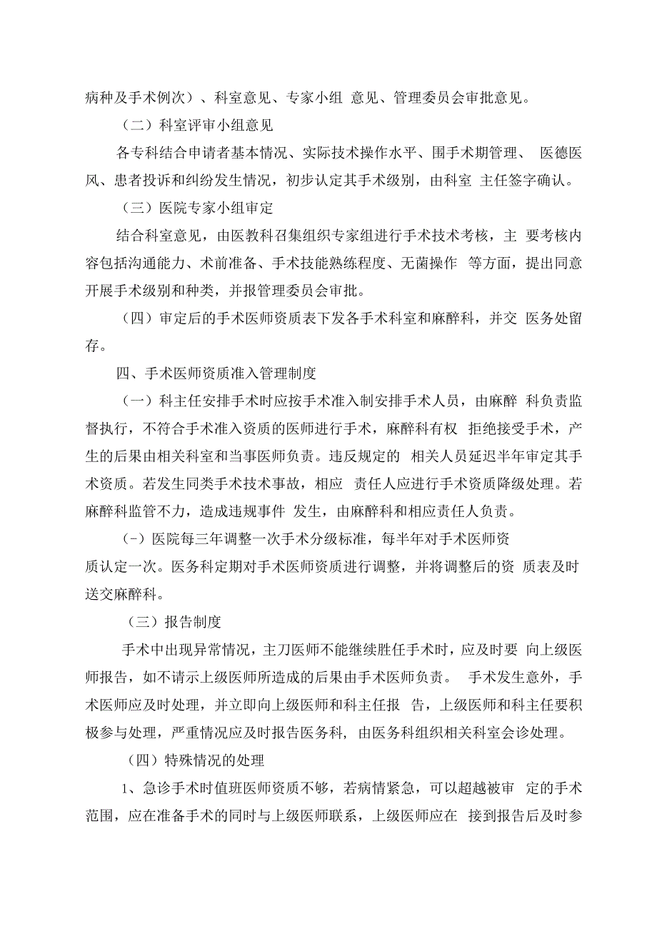 手术医师准入制度.docx_第3页