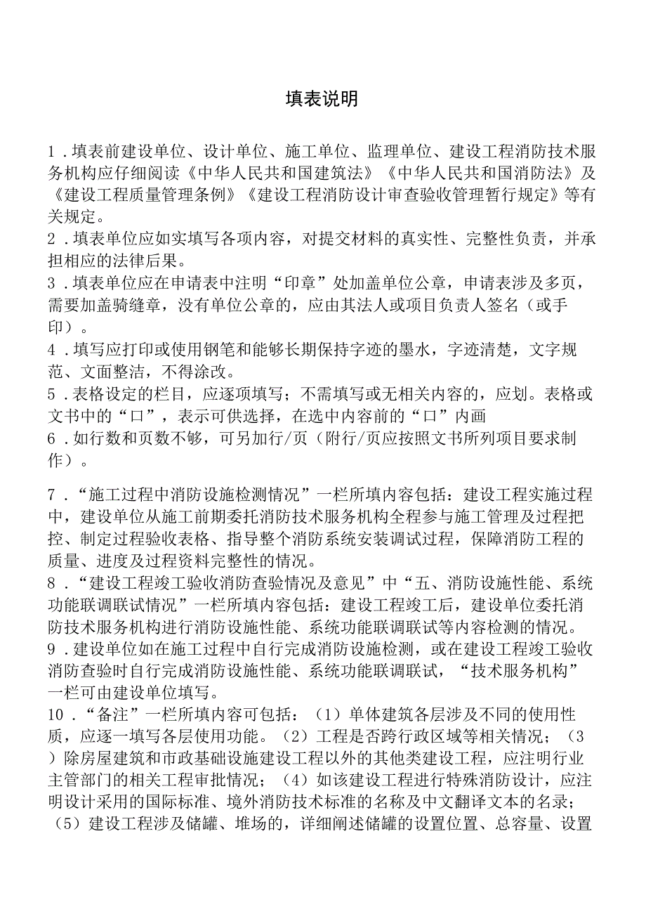 建设工程消防验收备案表.docx_第3页