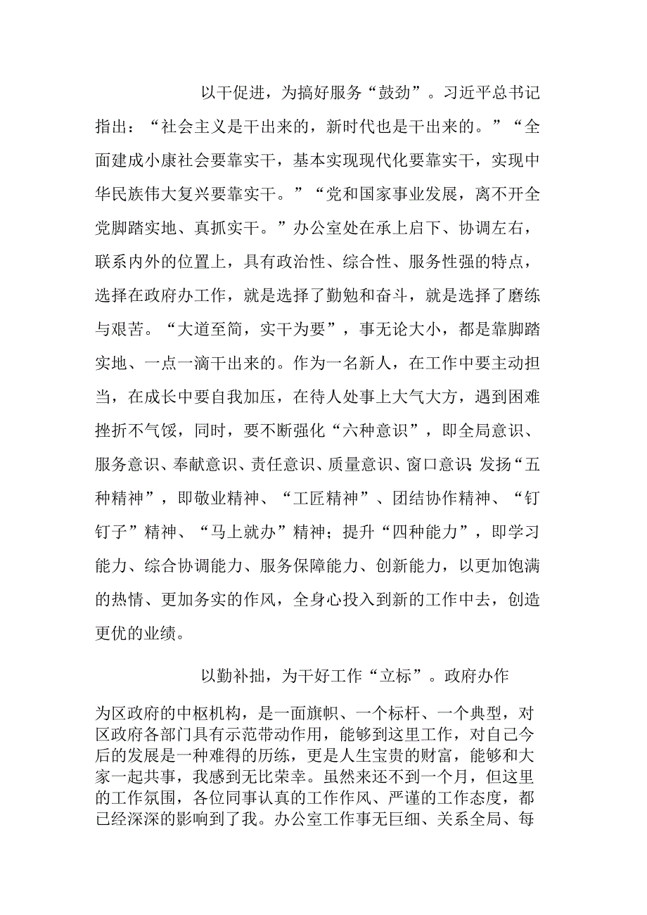 担当作为的交流发言：2023年围绕新时代如何更好担当作为的交流发言.docx_第2页