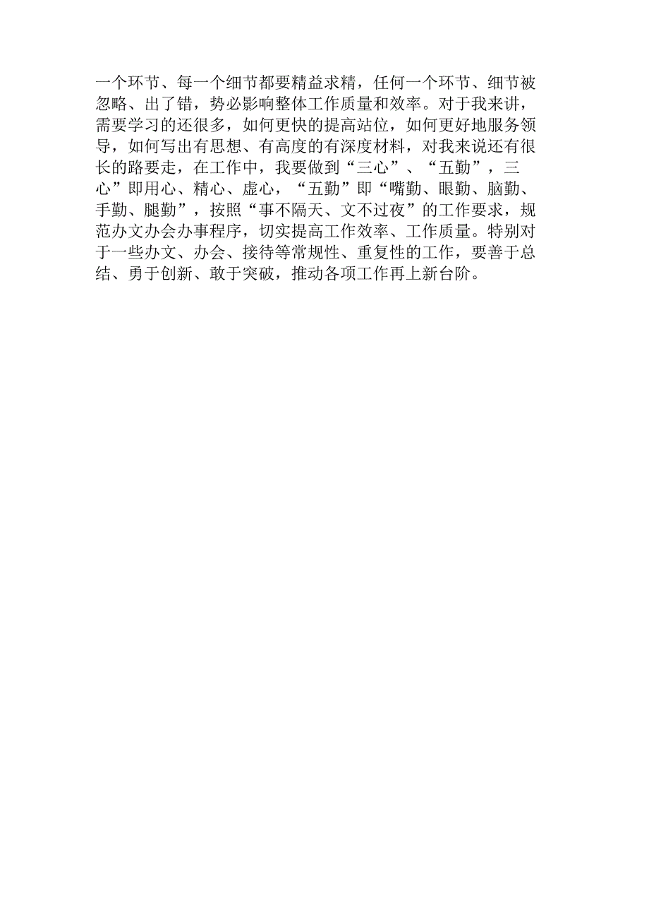 担当作为的交流发言：2023年围绕新时代如何更好担当作为的交流发言.docx_第3页