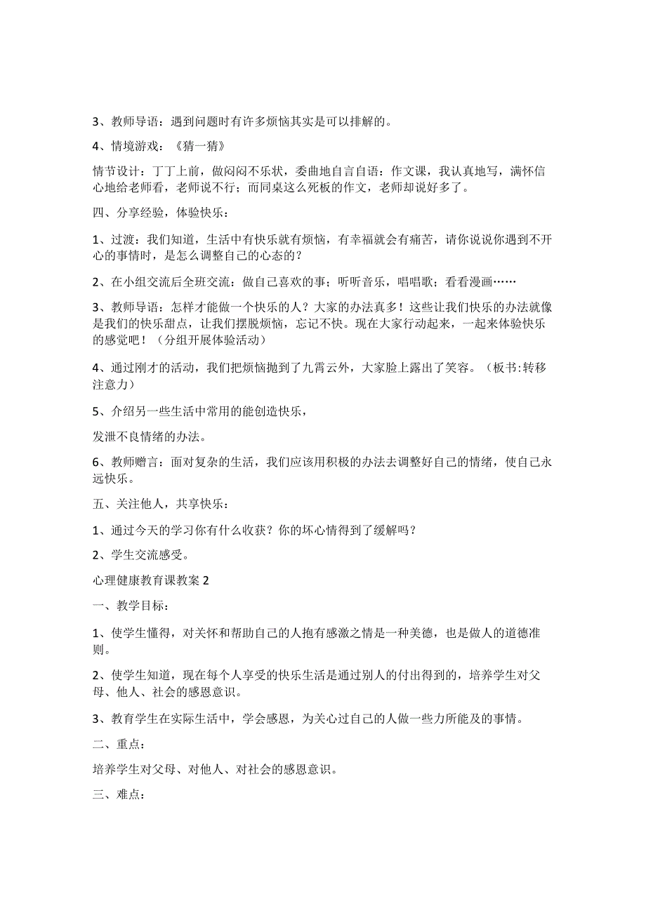 心理健康教育课教案通用11篇.docx_第2页