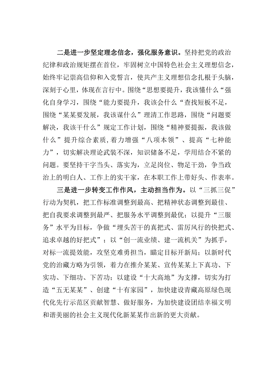 开展三抓三促行动专题研讨发言之十六.docx_第2页