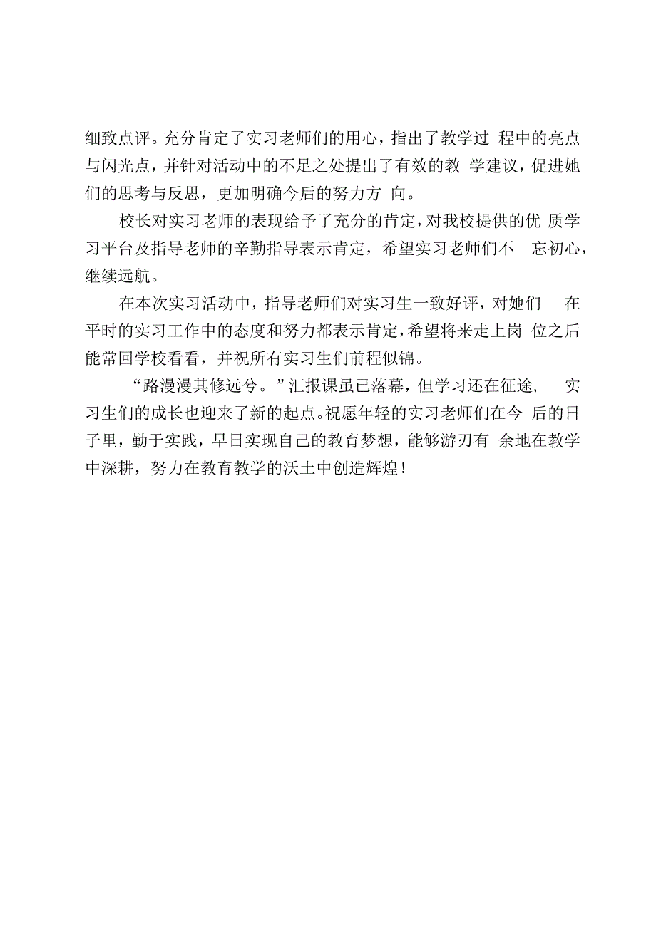 开展实习教师汇报课展示活动简报.docx_第2页