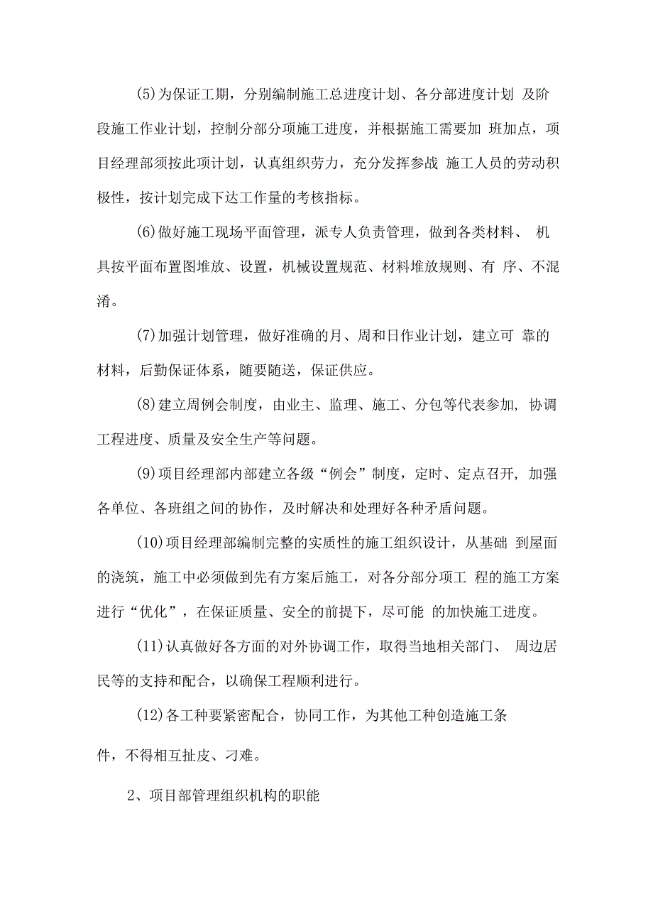 技术组织措施计划.docx_第2页