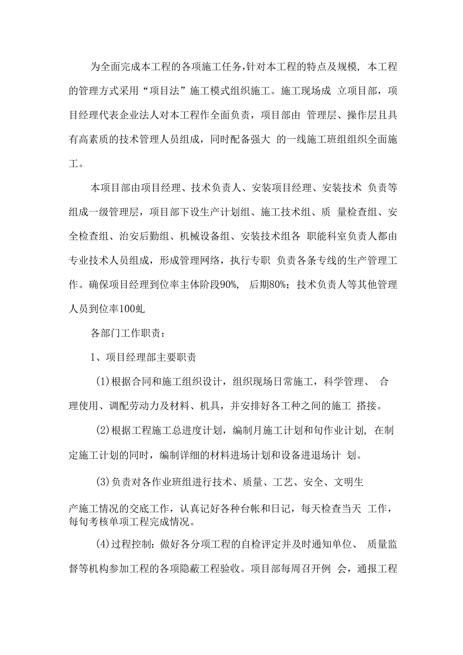 技术组织措施计划.docx_第3页