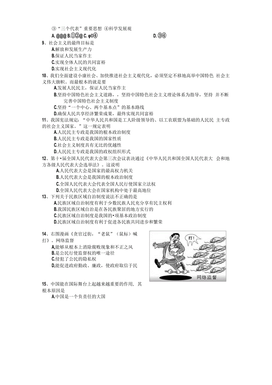 思想品德九年级上学期期末试卷.docx_第2页