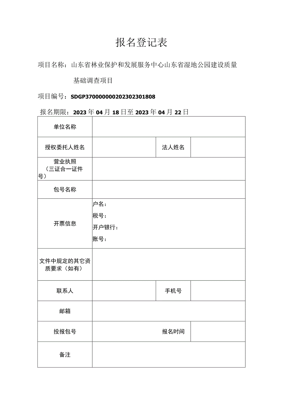 报名登记表_7509.docx_第1页