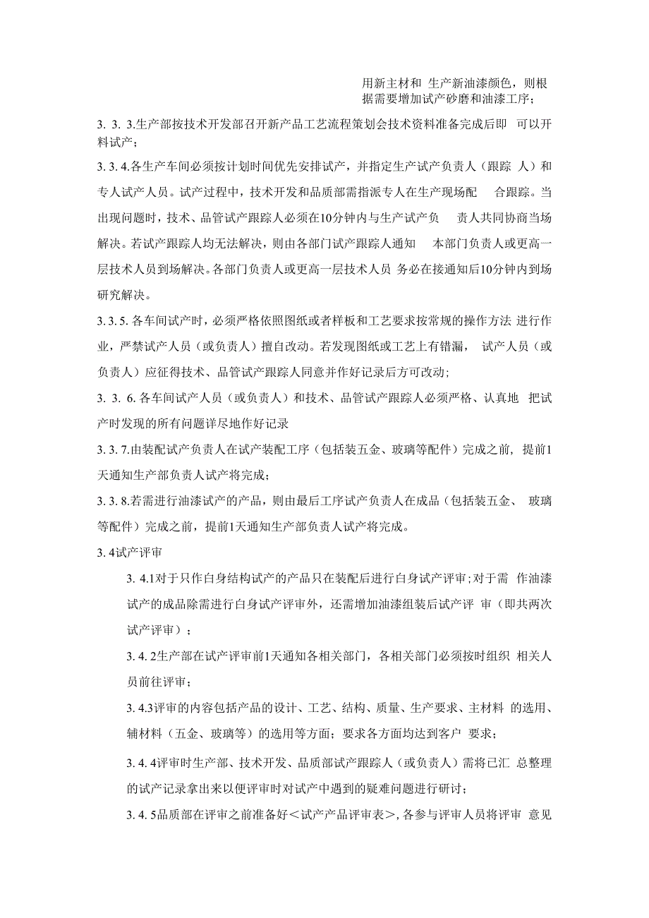 批量产品试产管理规定.docx_第3页