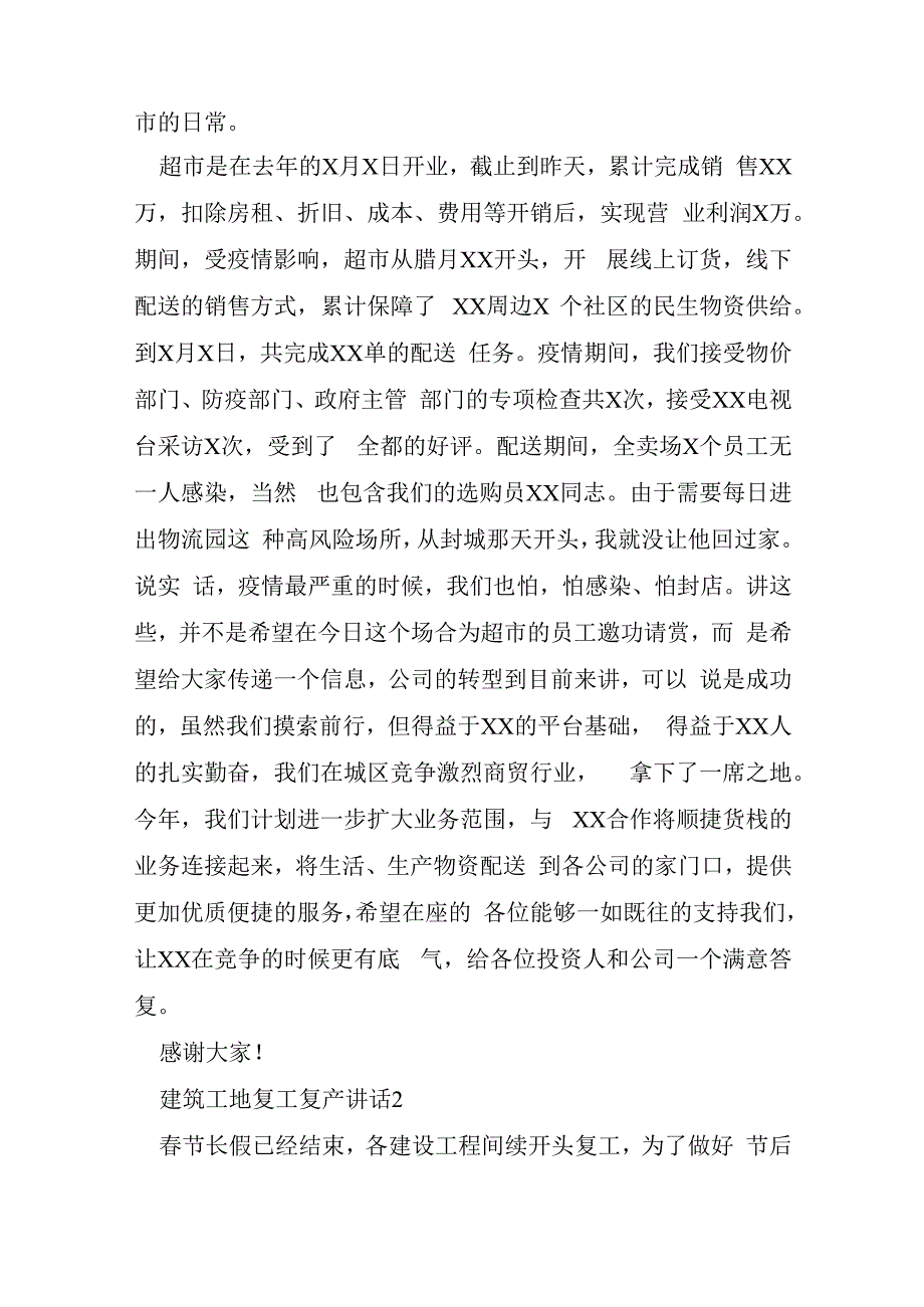 建筑工地复工复产讲话五篇.docx_第2页