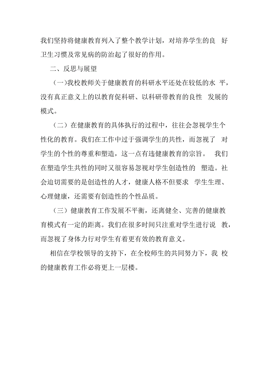 心理健康工作总结.docx_第2页