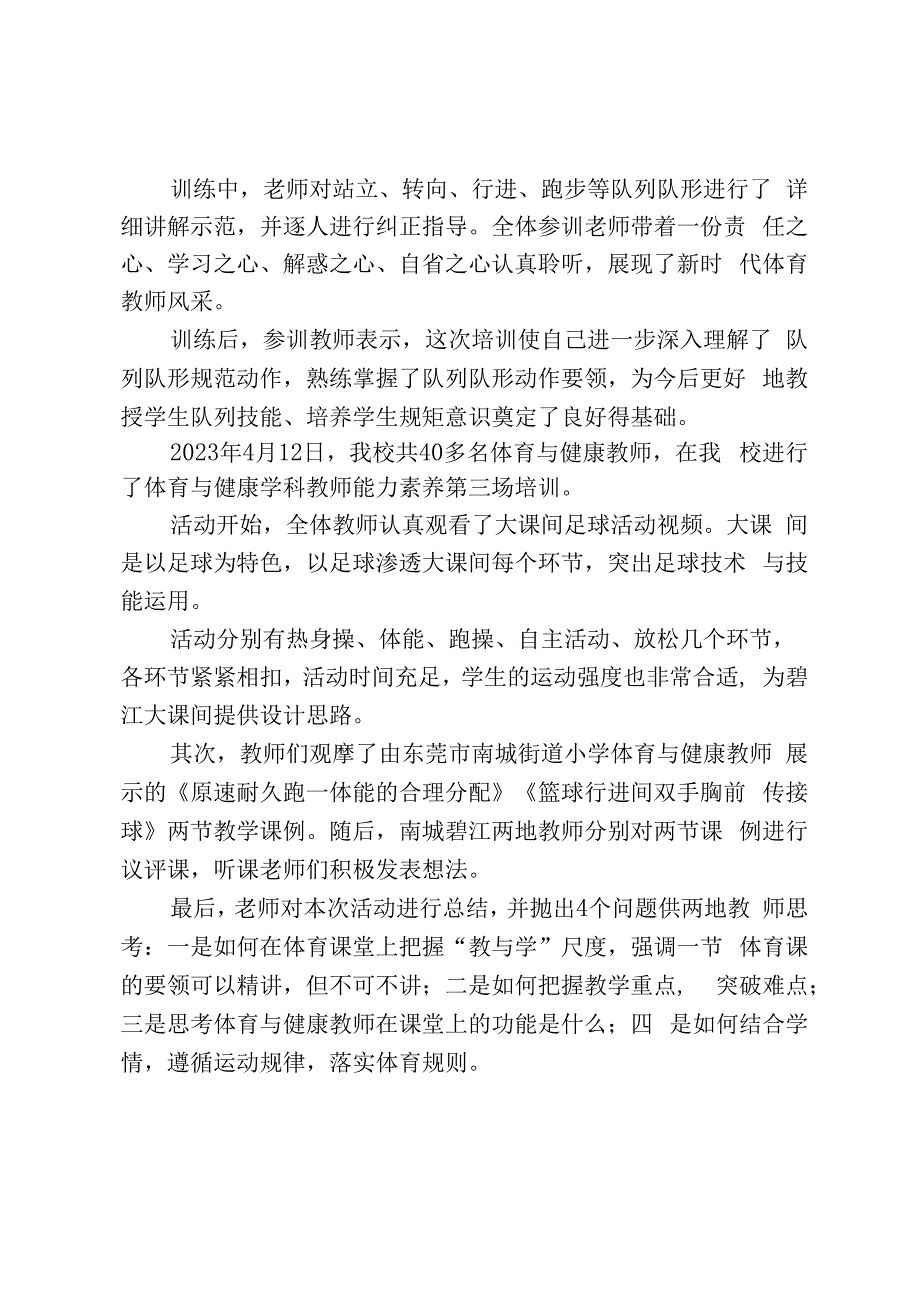 开展体育与健康学科教师能力素养培训系列活动简报.docx_第2页