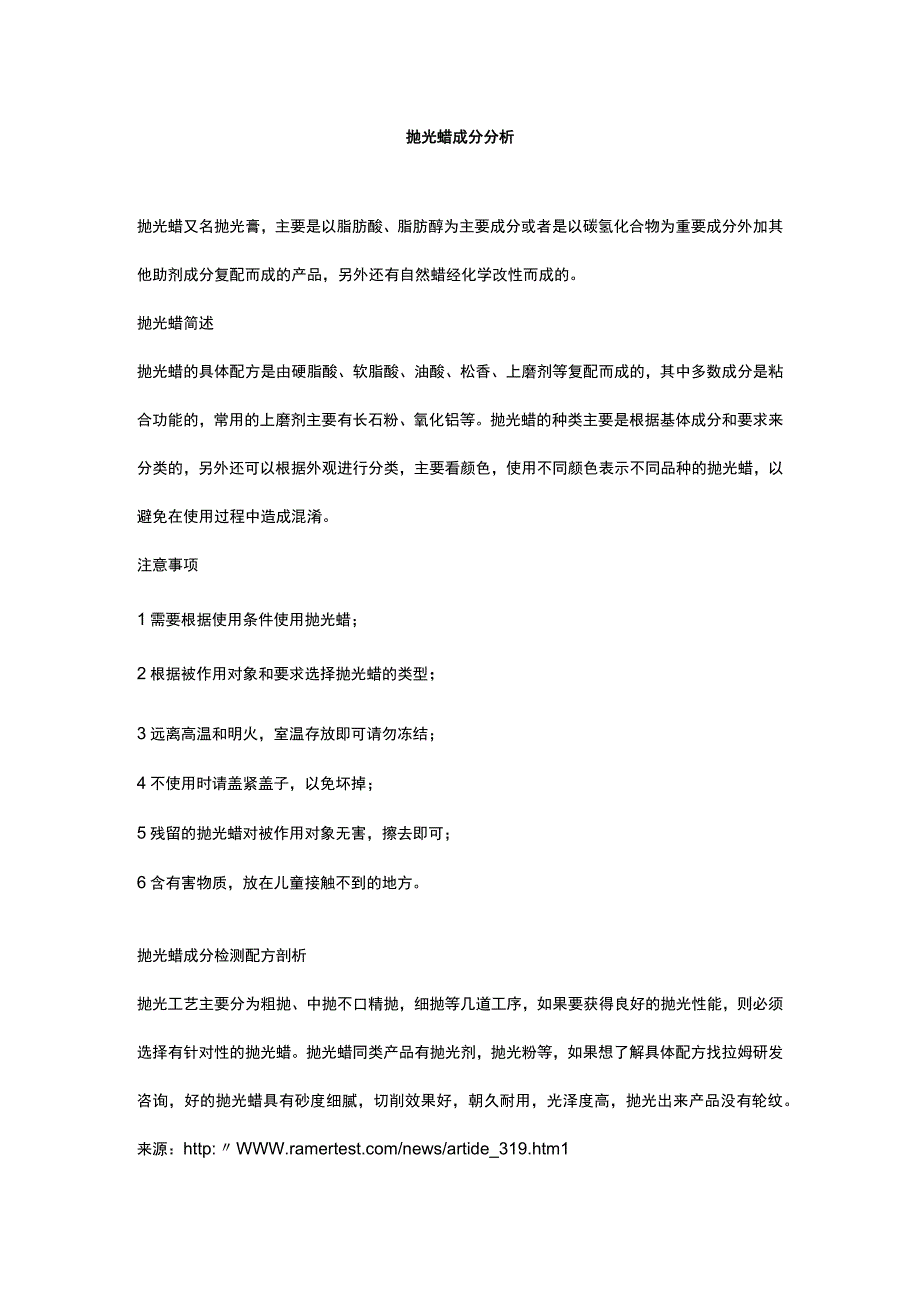 抛光蜡成分分析.docx_第1页