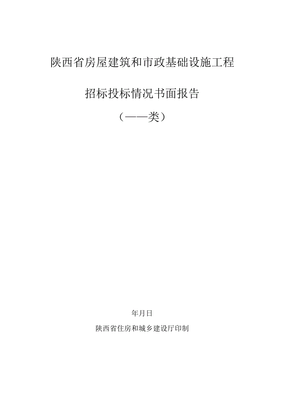 招标投标情况书面报告.docx_第1页