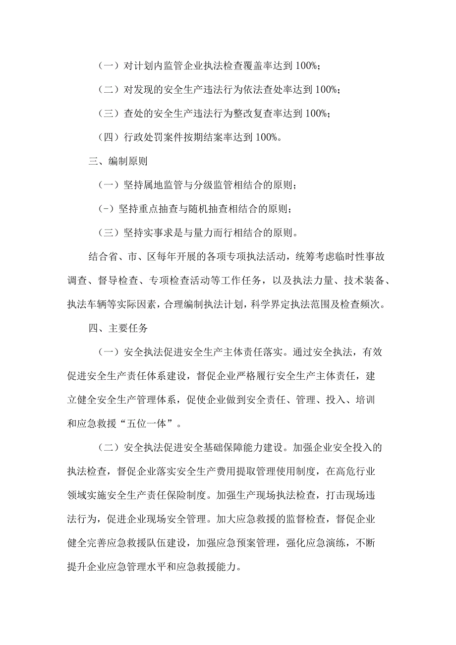 急管理局安全生产执法检查工作计划.docx_第2页