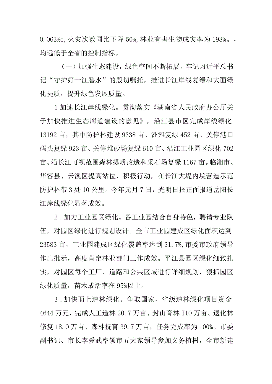 抢抓机遇勇于担当奋力推进岳阳林业高质量发展.docx_第2页