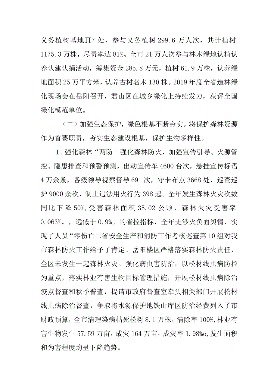 抢抓机遇勇于担当奋力推进岳阳林业高质量发展.docx_第3页