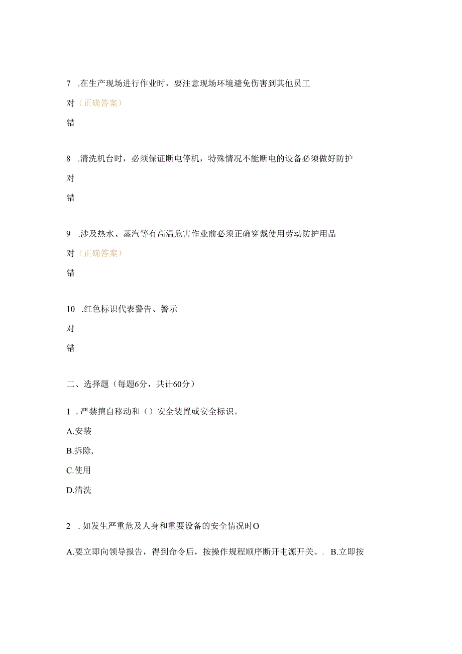 控高危 减隐患活动训考核试题.docx_第2页