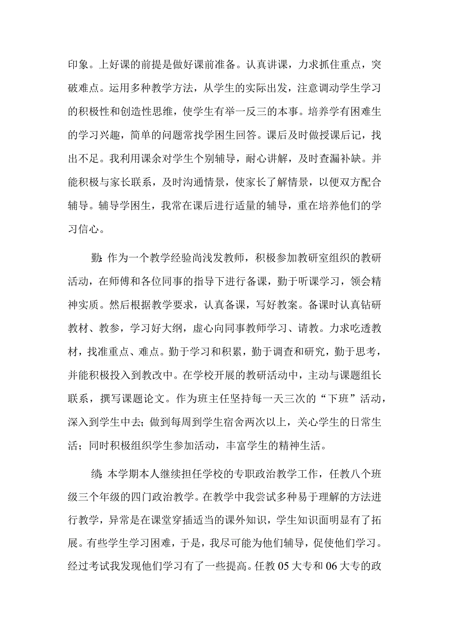 德能勤绩廉教师年度工作总结4篇.docx_第2页