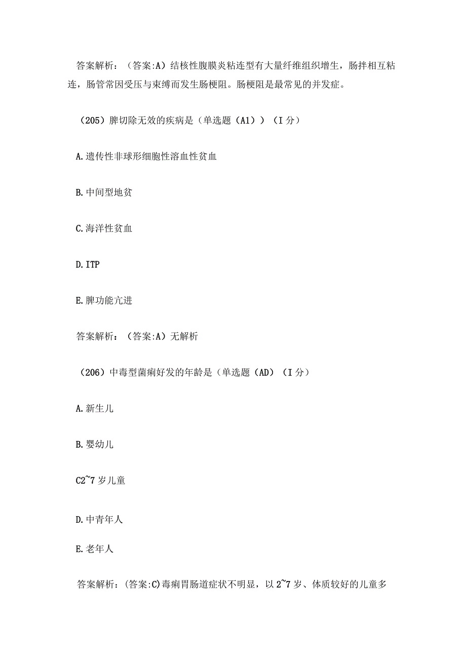 执业医师定期考核试题及答案解析(100题).docx_第3页