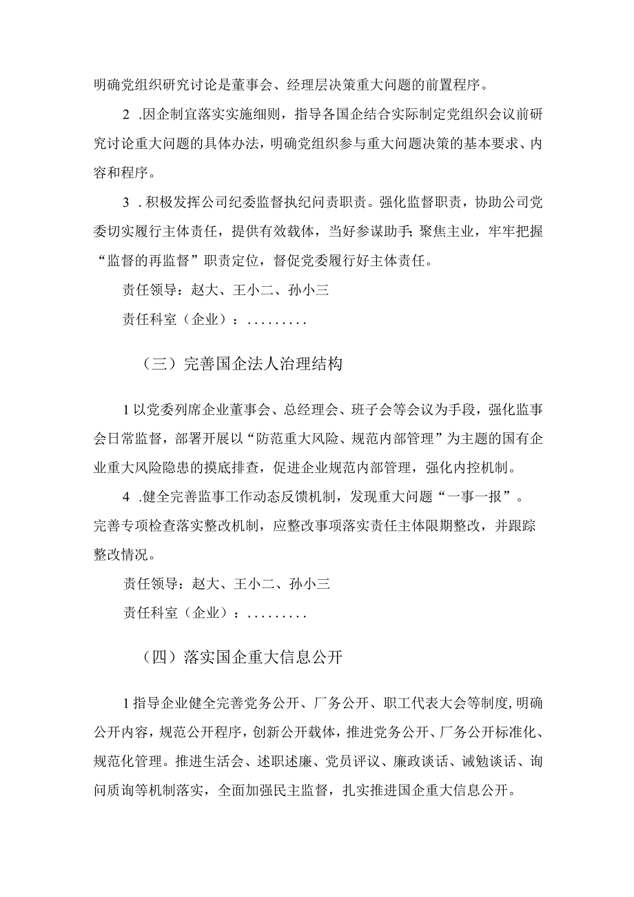 开展清廉企业建设活动的实施方案.docx_第3页