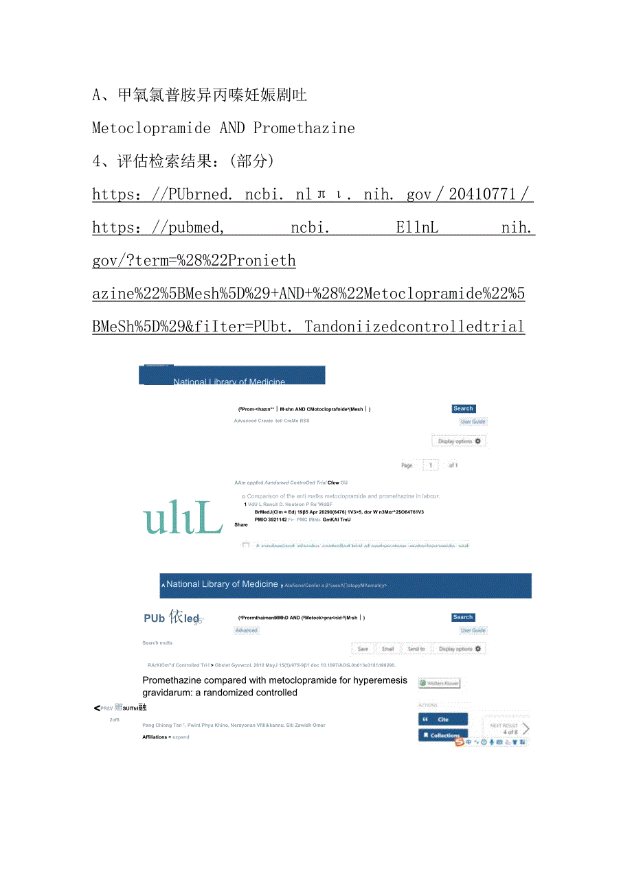 循证医学实践报告.docx_第2页