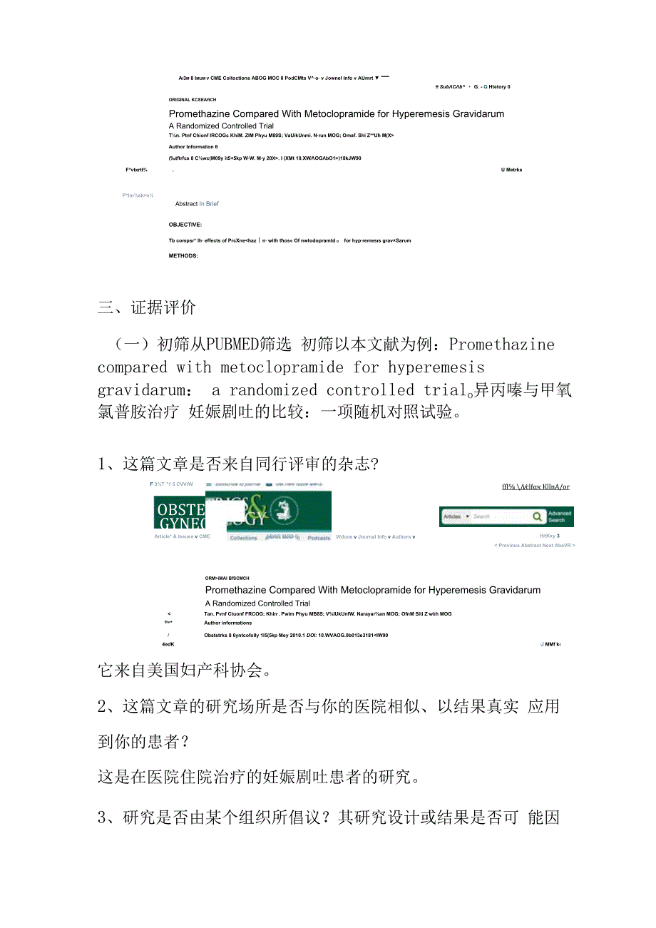 循证医学实践报告.docx_第3页