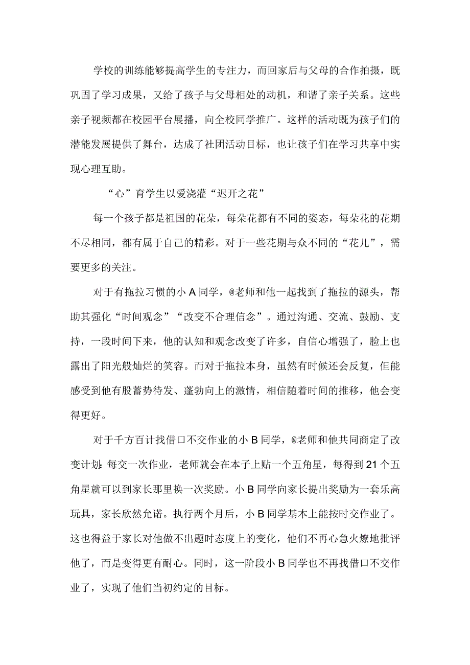 心理健康教师先进教师事迹材料.docx_第2页