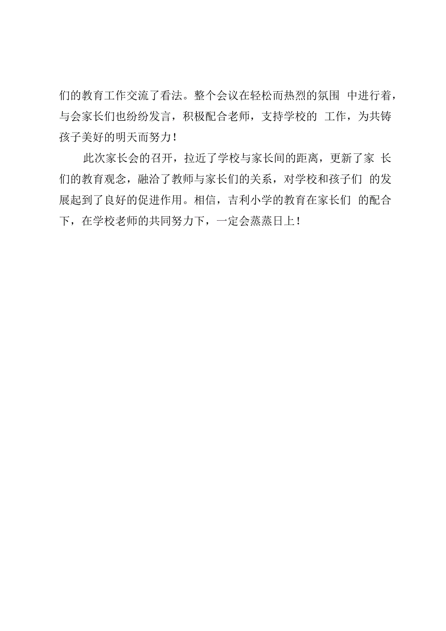 开展家长会暨家长学校授课专题教育活动简报.docx_第2页