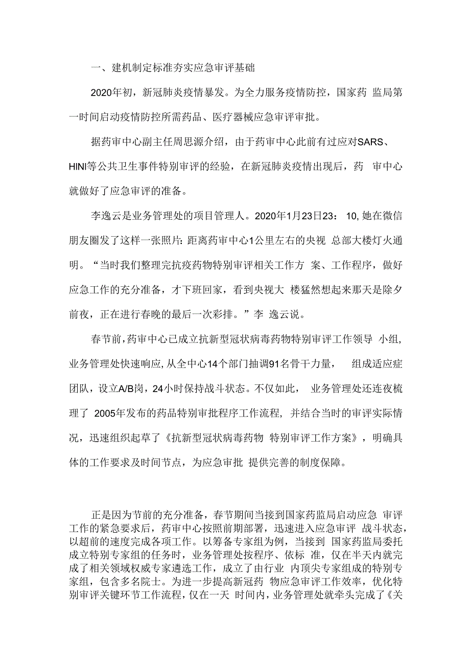 抗击新冠肺炎疫情先进集体事迹材料汇编3篇.docx_第2页