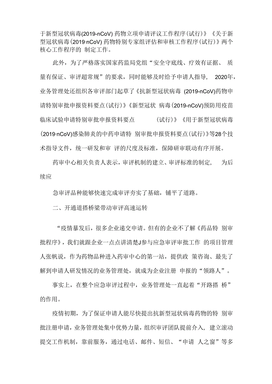 抗击新冠肺炎疫情先进集体事迹材料汇编3篇.docx_第3页