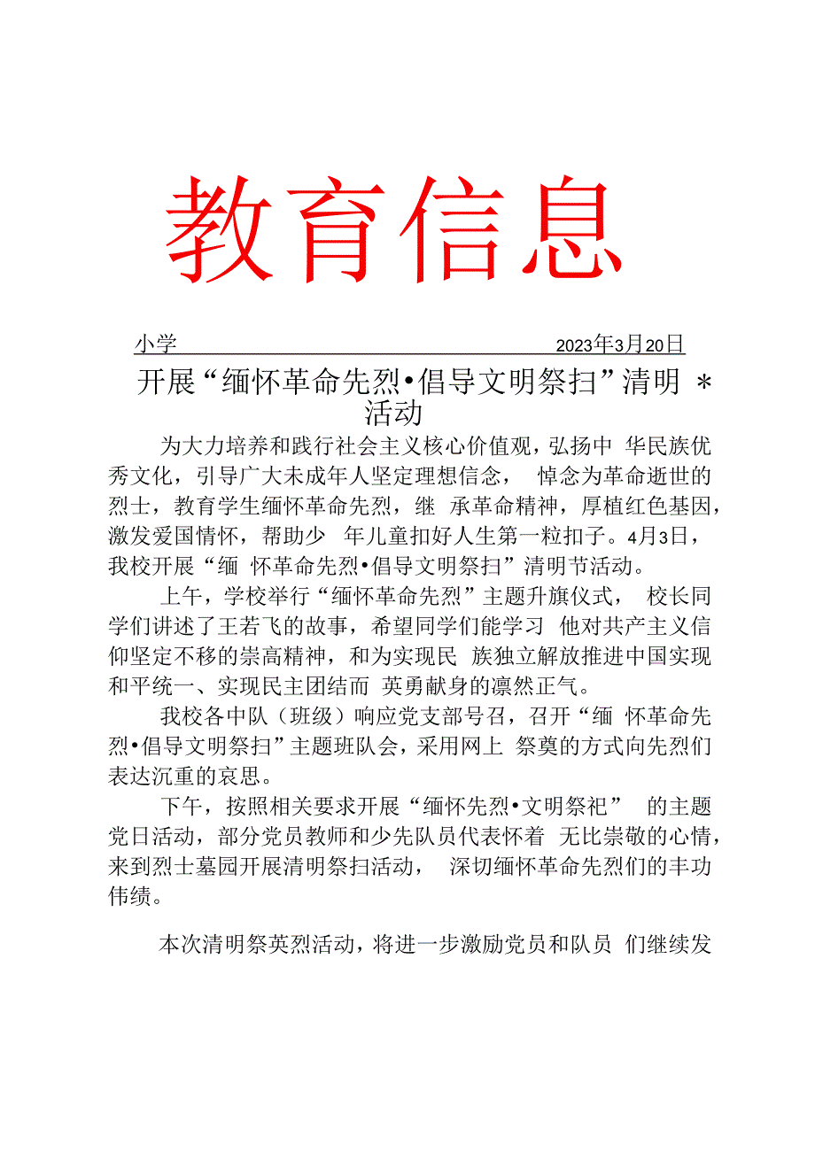 开展清明节活动活动简报.docx_第1页