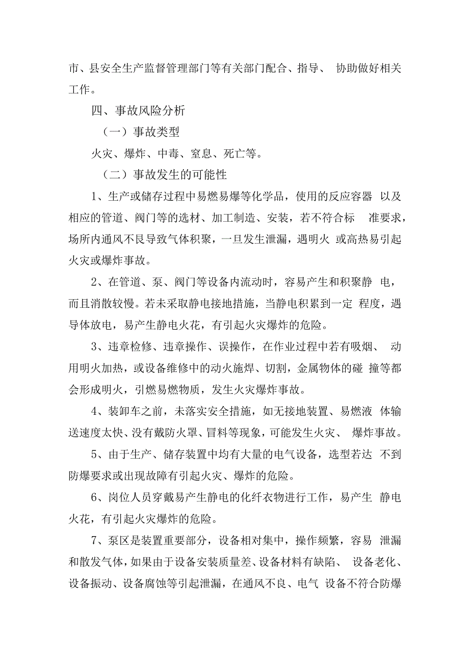 报警（可燃有毒火灾等报警器）现场应急处置预案.docx_第2页