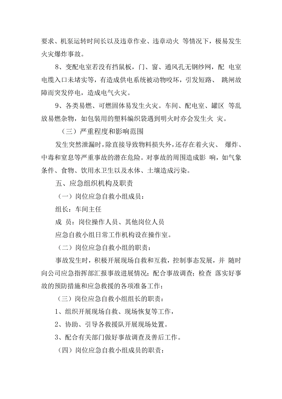 报警（可燃有毒火灾等报警器）现场应急处置预案.docx_第3页