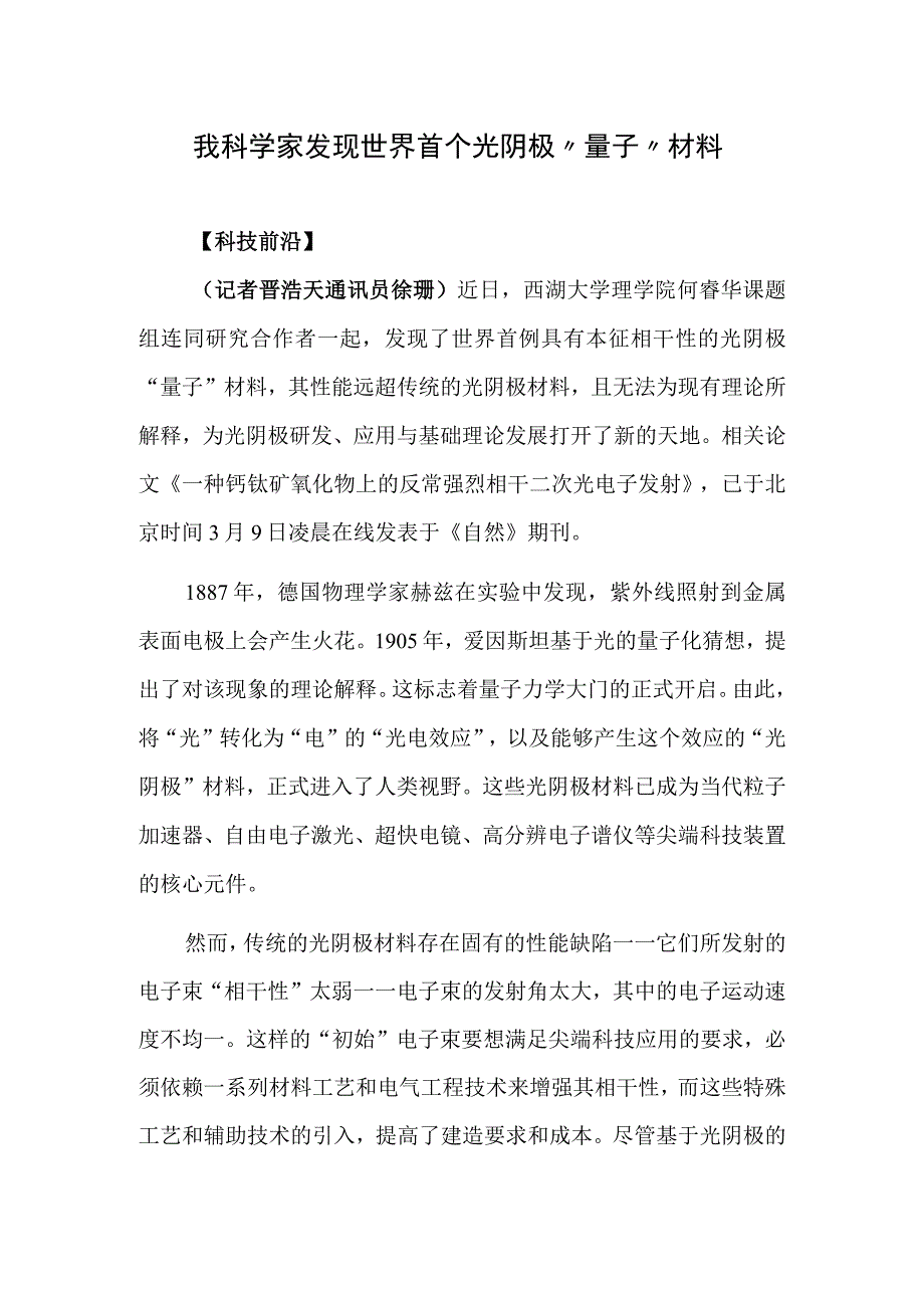 我科学家发现世界首个光阴极量子材料.docx_第1页