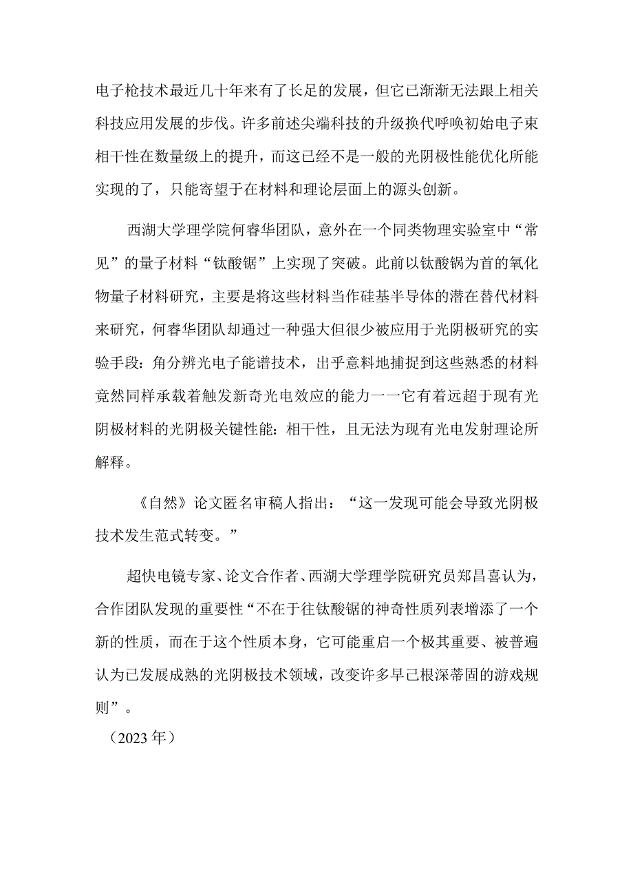 我科学家发现世界首个光阴极量子材料.docx_第2页