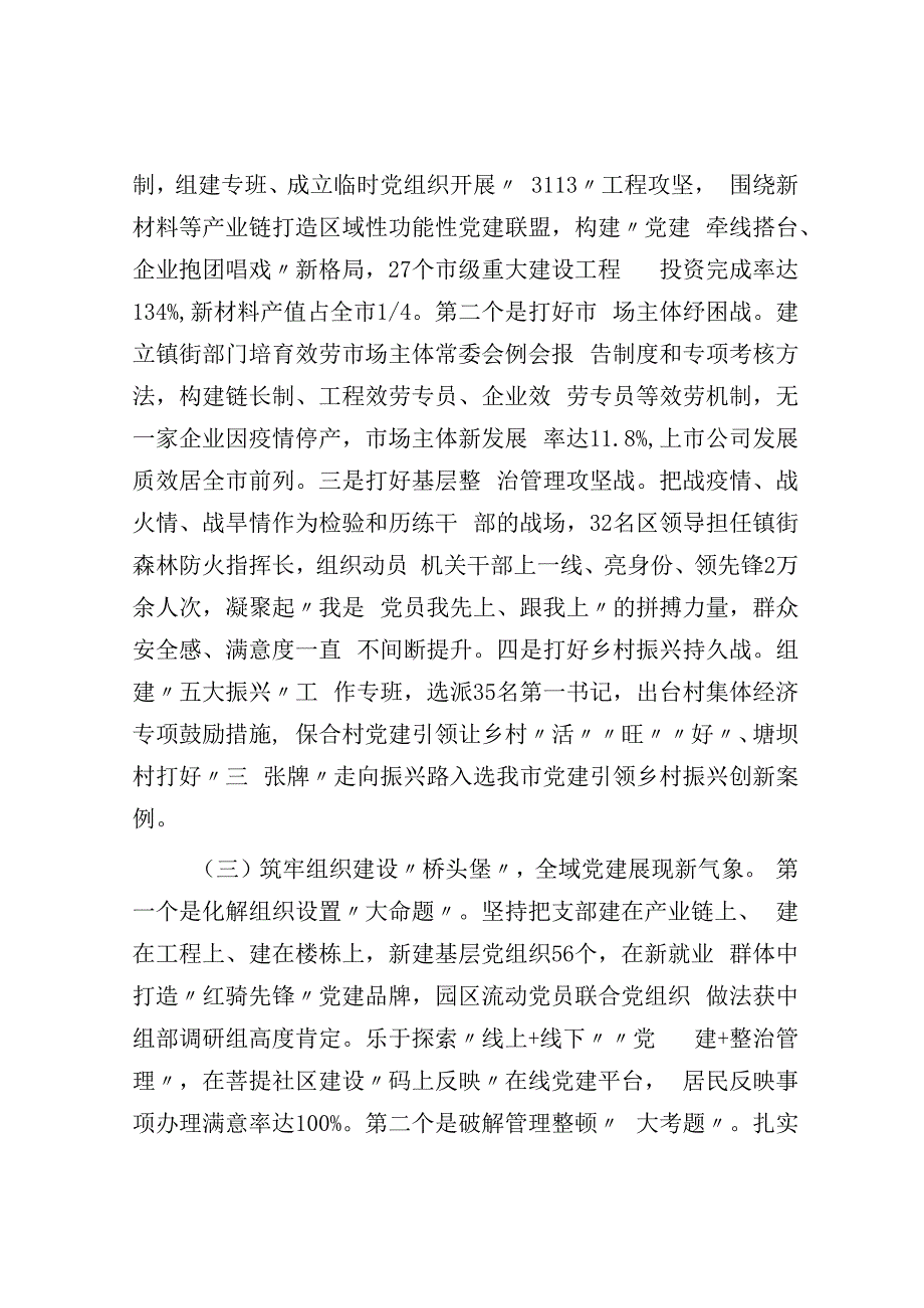 抓基层党建工作情况报告.docx_第2页