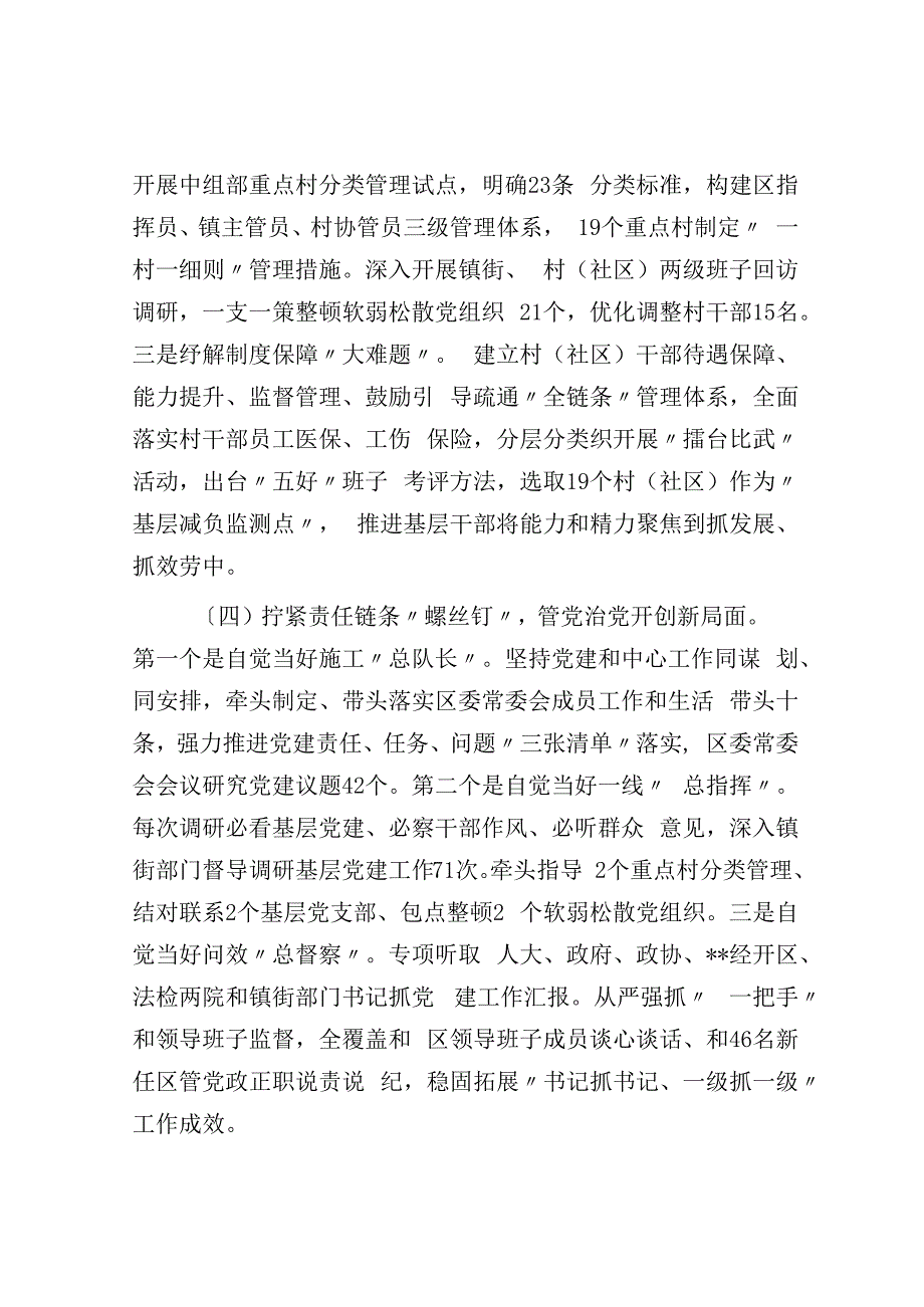 抓基层党建工作情况报告.docx_第3页