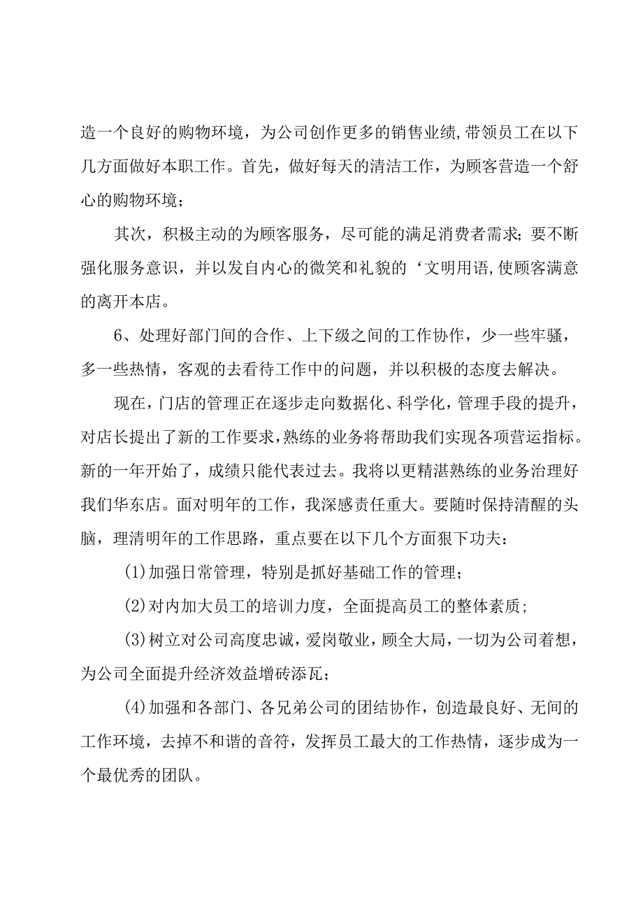 房产店长个人述职报告.docx_第2页