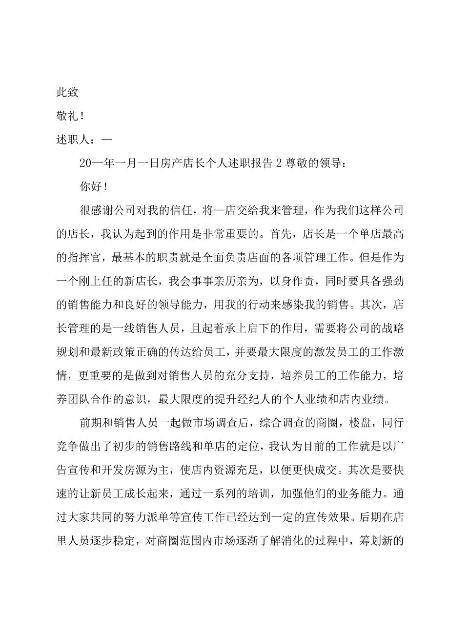 房产店长个人述职报告.docx_第3页