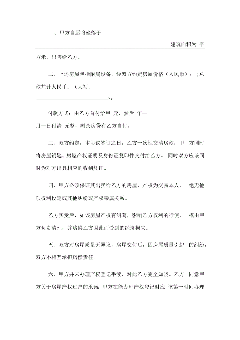 房屋转让合同协议书2.docx_第2页