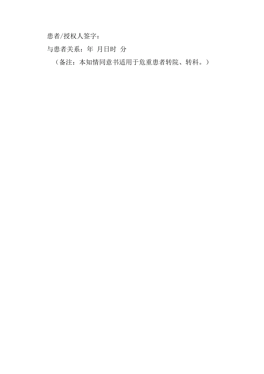 患者转运知情同意书.docx_第2页